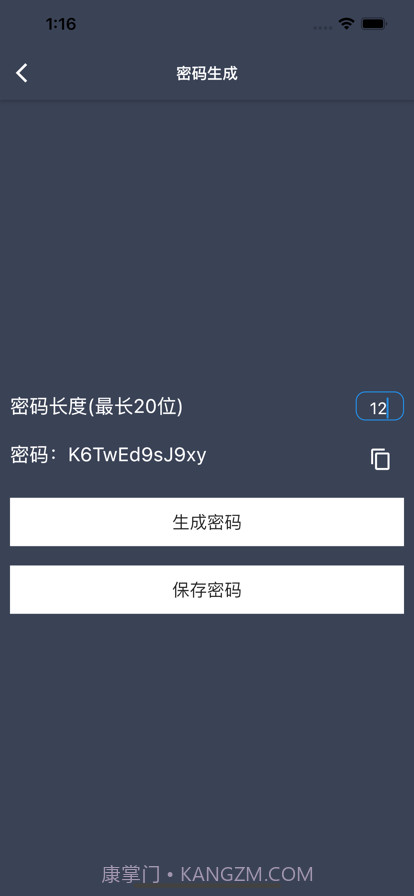 盘子密码管理截图3