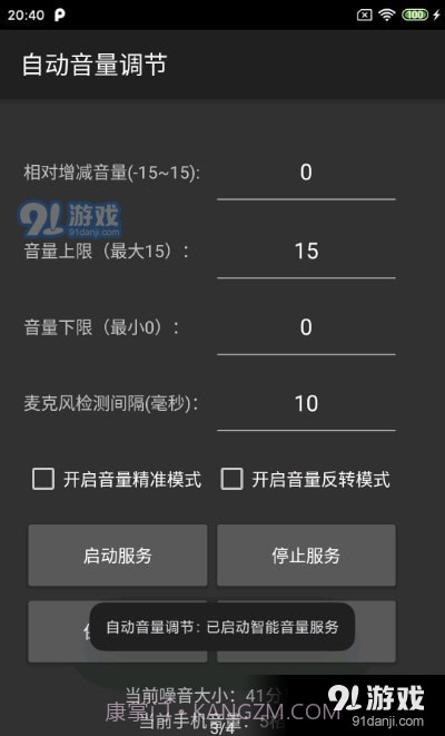 自动音量调节截图4