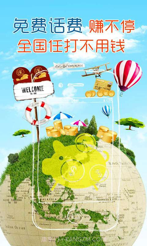 有话通网络电话截图3