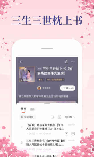 喜马拉雅FM截图1 喜马拉雅FM截图1