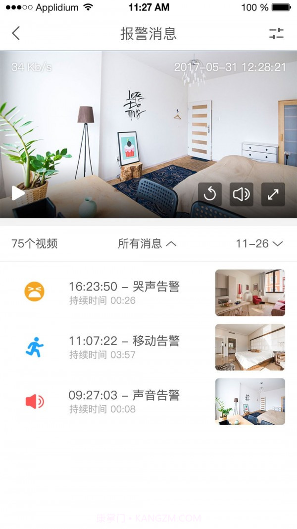 万佳安智生活截图4