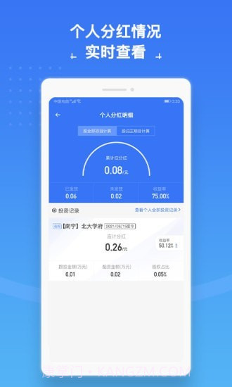 城房合伙人截图3