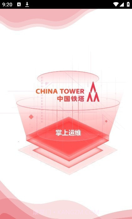 中国铁塔掌上运维截图3 中国铁塔掌上运维截图3