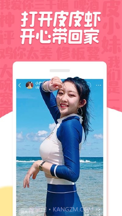 皮皮虾纯净版(皮这一下很开心)截图1 皮皮虾纯净版(皮这一下很开心)截图1