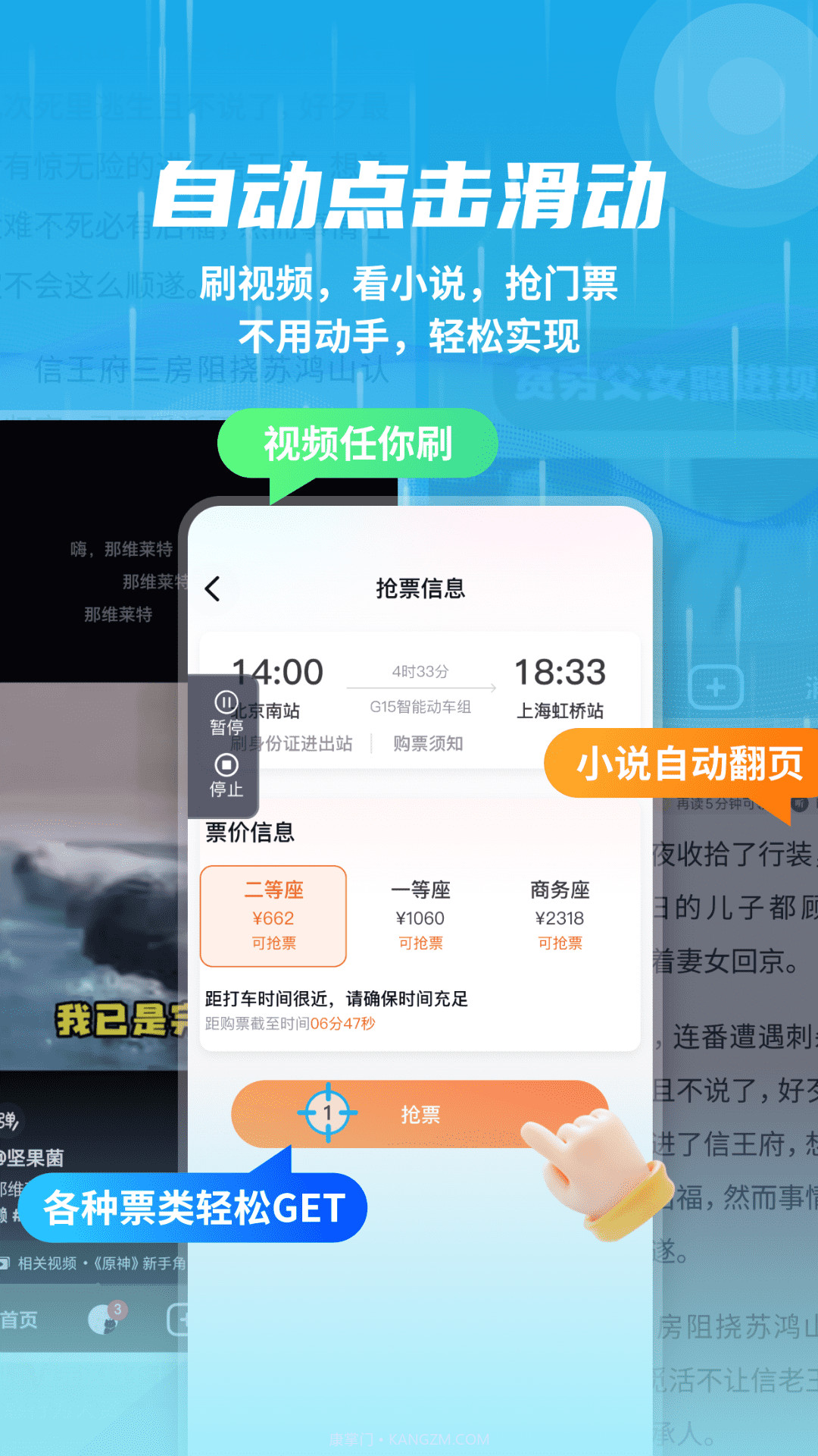 自动连点抢票触控神器截图1 自动连点抢票触控神器截图1