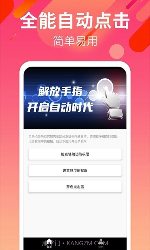 自动点击连点截图1 自动点击连点截图1