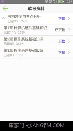 软考助手百度云V5.16 安卓正式版截图2