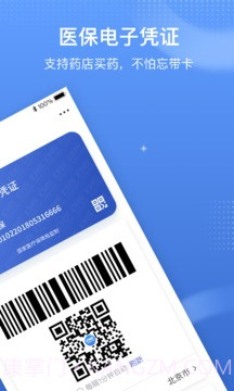 国家电子医保平台截图1