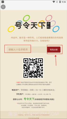 号令天下app下载截图3