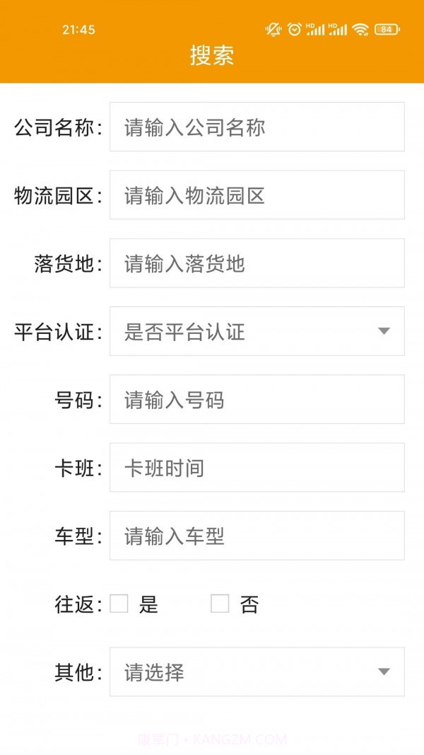 凌勋智达货主版截图2 凌勋智达货主版截图2