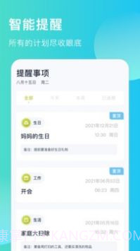 出门早知道官方截图2 出门早知道官方截图2