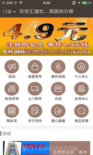 百世快递截图2 百世快递截图2