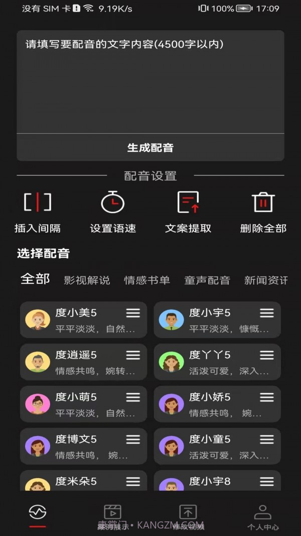 斗帝配音截图1 斗帝配音截图1