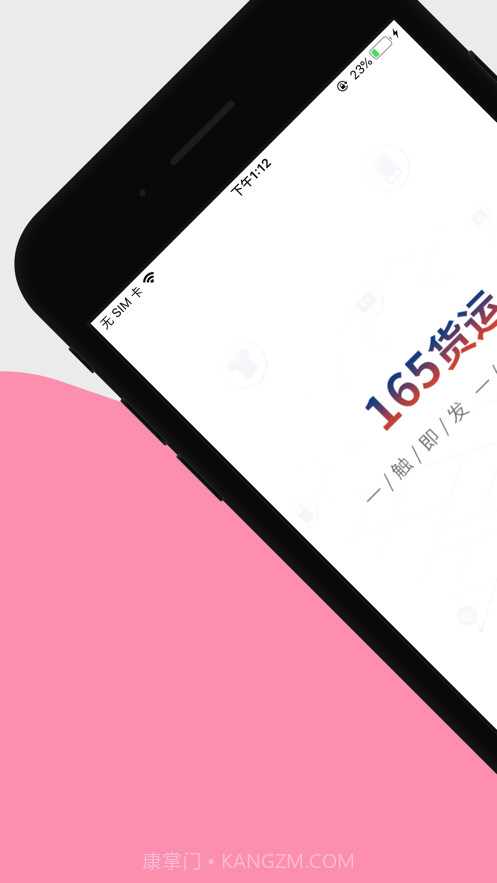 165货运司机端截图1 165货运司机端截图1