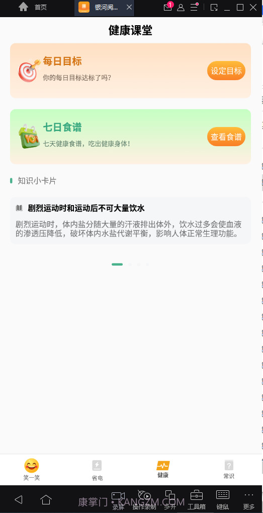 银河阅读助手截图2 银河阅读助手截图2