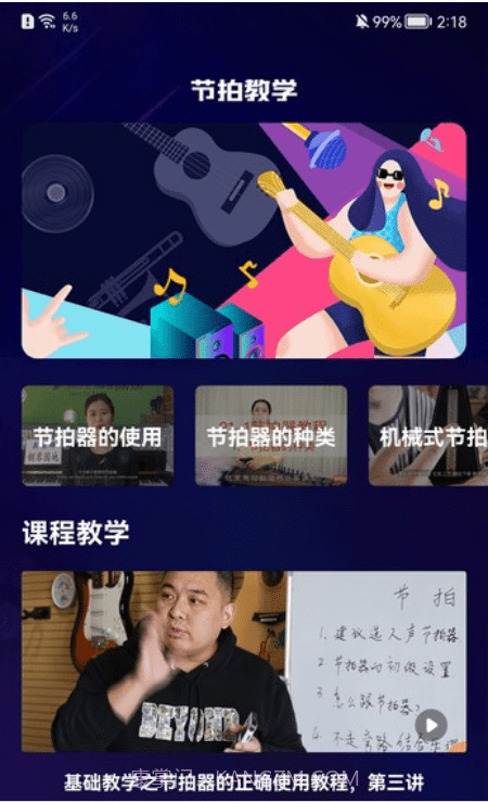 我的节拍器截图2