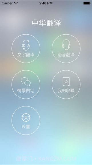 中华翻译截图1 中华翻译截图1