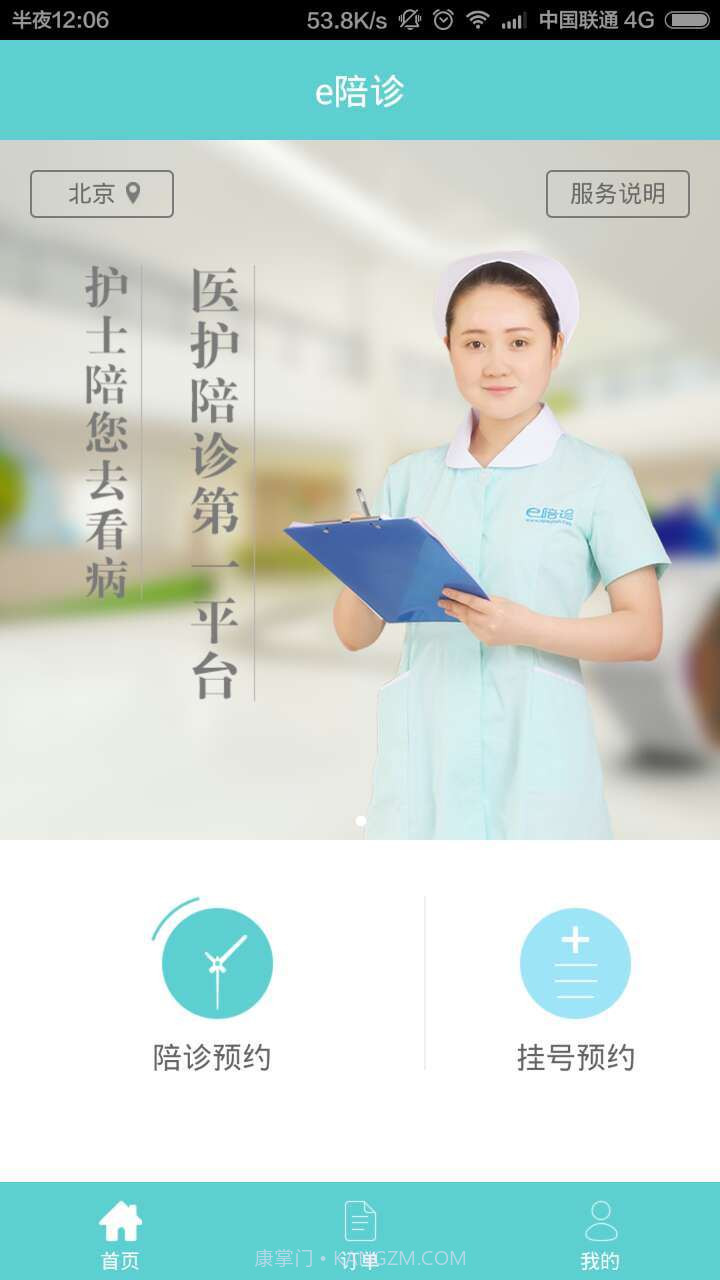 e陪诊截图2 e陪诊截图2