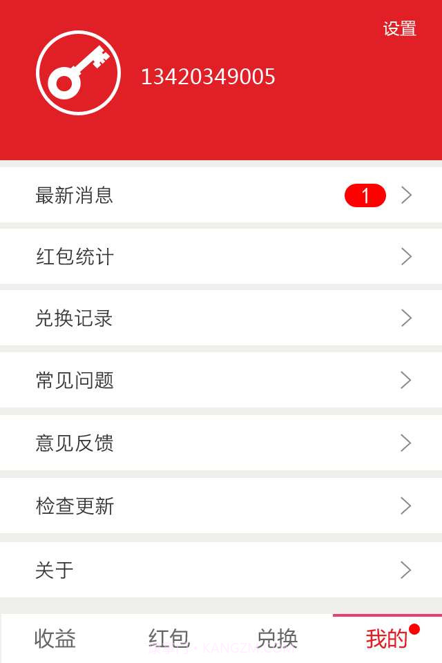 红包惠锁屏截图3