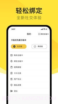 去碰截图3 去碰截图3
