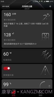 睿米智能清洁截图2 睿米智能清洁截图2