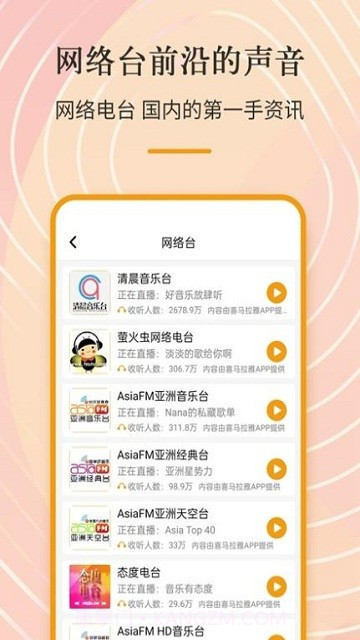 索尼调频收音机截图4 索尼调频收音机截图4