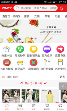唯麦优品截图2 唯麦优品截图2