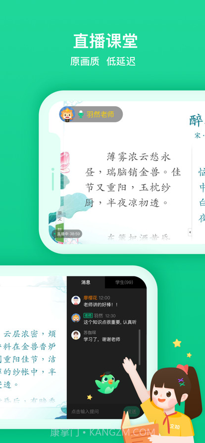 2022立知课堂学生版截图1 2022立知课堂学生版截图1