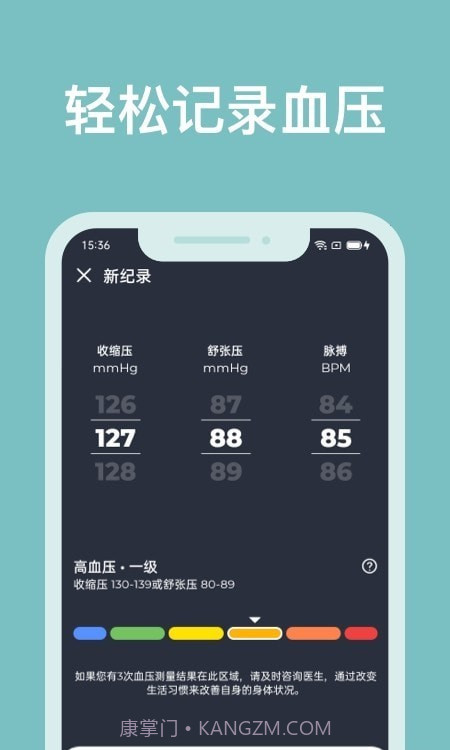 血压记录助手截图4 血压记录助手截图4