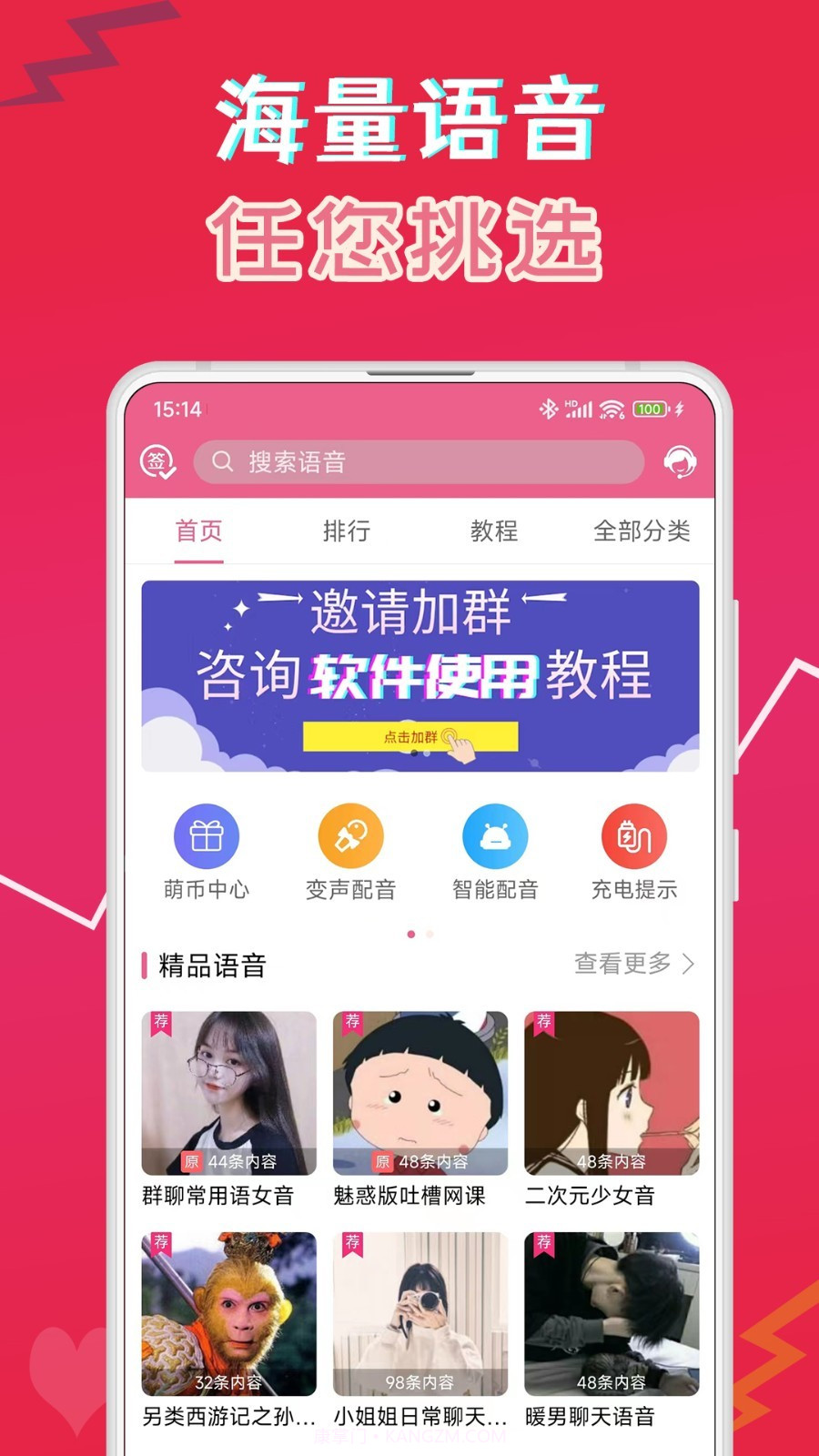 萌我语音包截图3 萌我语音包截图3