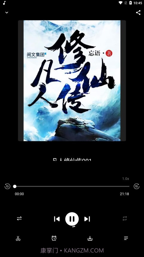 爱书音听书2024截图4 爱书音听书2024截图4