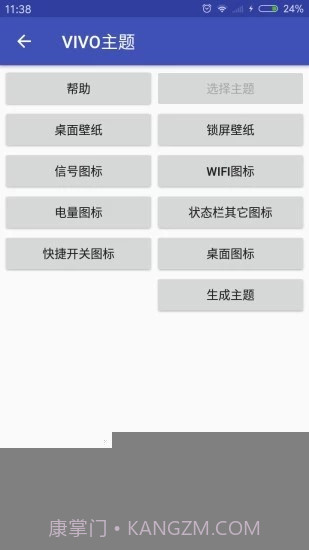 oppo状态栏美化神器截图3 oppo状态栏美化神器截图3