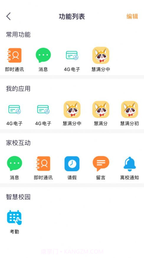 甘肃智慧教育截图3