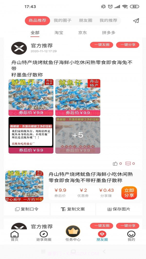 逊享生活截图2 逊享生活截图2