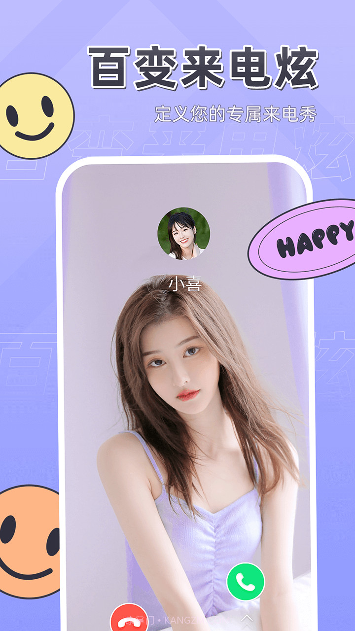 百变来电炫截图3