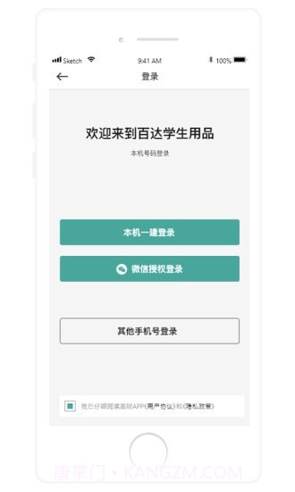 百达学生用品截图1 百达学生用品截图1