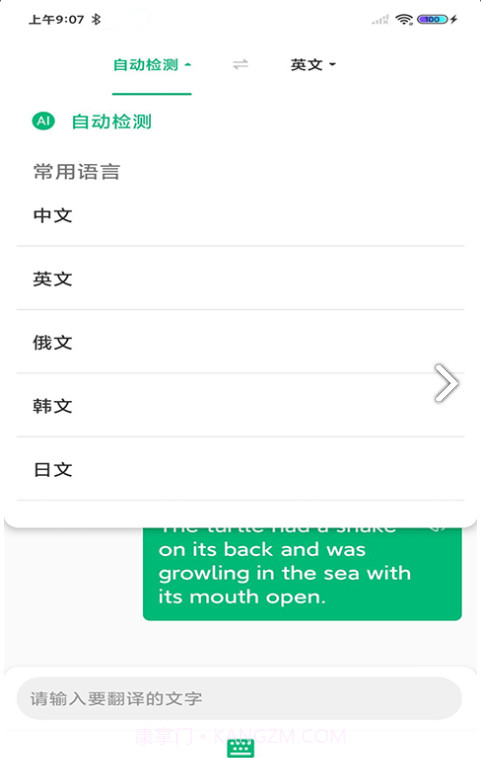 环球翻译官截图1 环球翻译官截图1