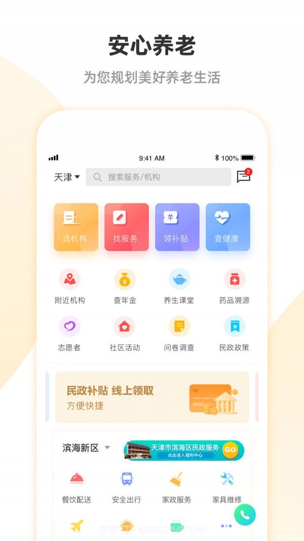 安心养老平台截图1 安心养老平台截图1