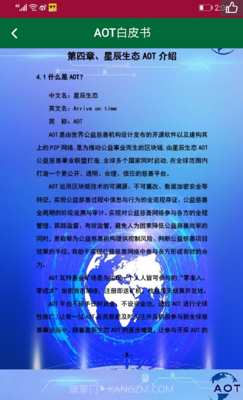 AOT星辰生态截图4