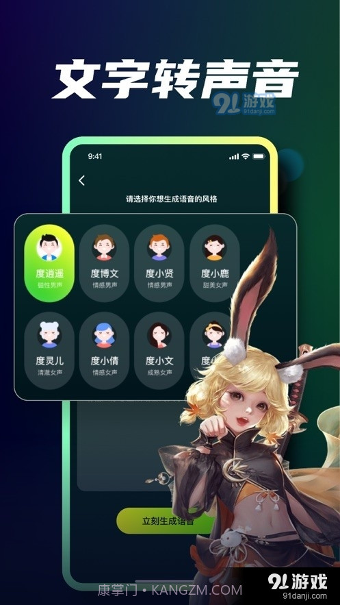 南乡变声器工具截图2