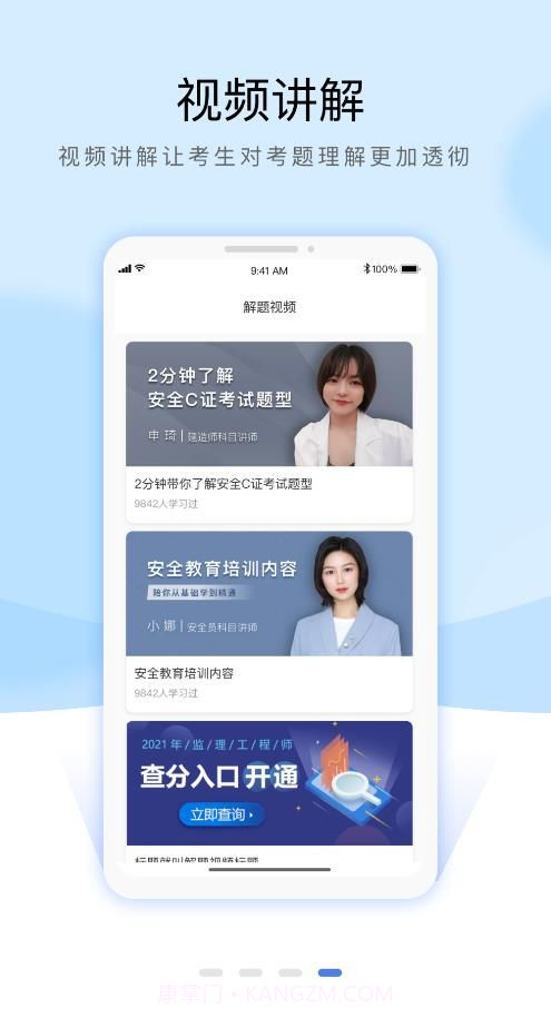安全员考试通关宝典截图2