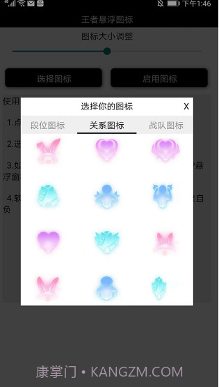 王者荣耀国标悬浮助手截图3 王者荣耀国标悬浮助手截图3