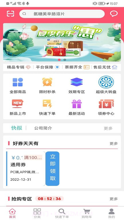 金辰康大药房截图2 金辰康大药房截图2