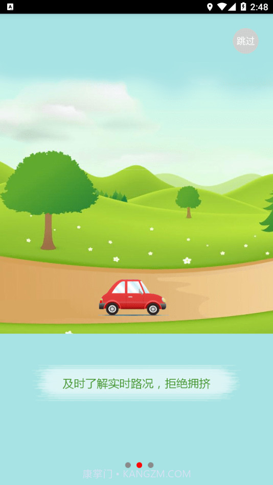 朗固车联网截图3