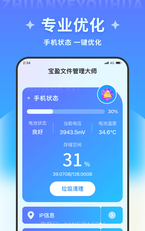 宝盈文件管理大师截图1