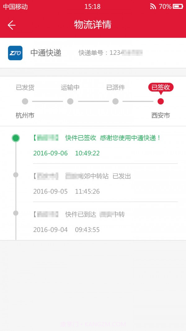 包裹早知道截图2