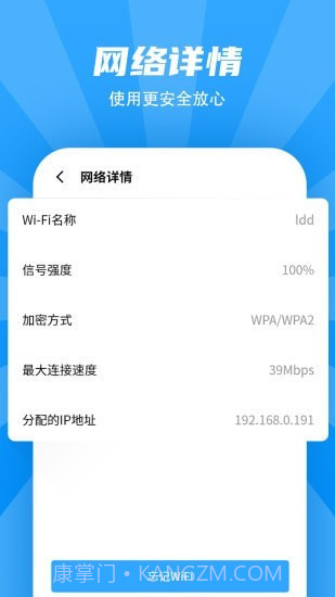 WiFi清理管家截图4 WiFi清理管家截图4