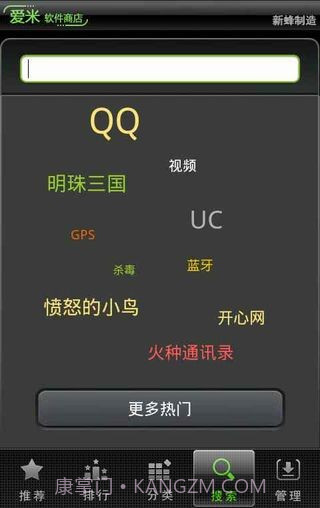 爱米软件商店截图3 爱米软件商店截图3