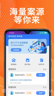 答答律师端截图1 答答律师端截图1