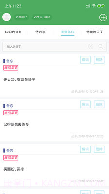 随身笔记本截图3 随身笔记本截图3